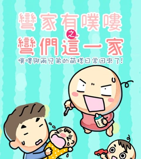彎家有噗嘍封面